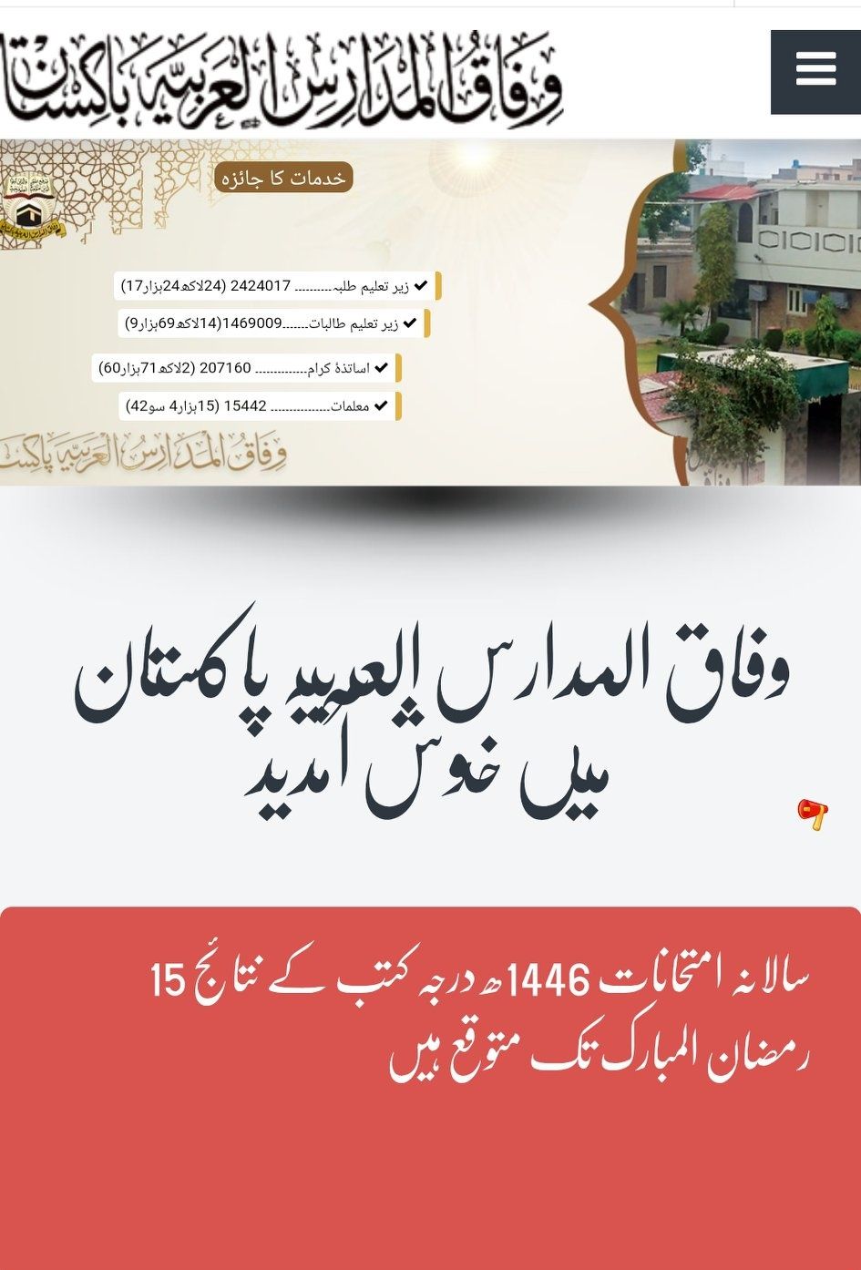 Wifaq Ul Madaris Result 2025 1446 By Roll Number Online Check