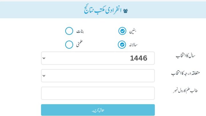 Wifaq Ul Madaris Result 2025